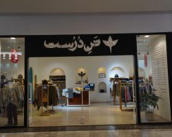 برند تن درست