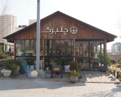 چلبرگ